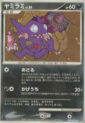 Japanese Shining Darkness [1st-Edition] Sableye [1st-Edition] Pokémon card